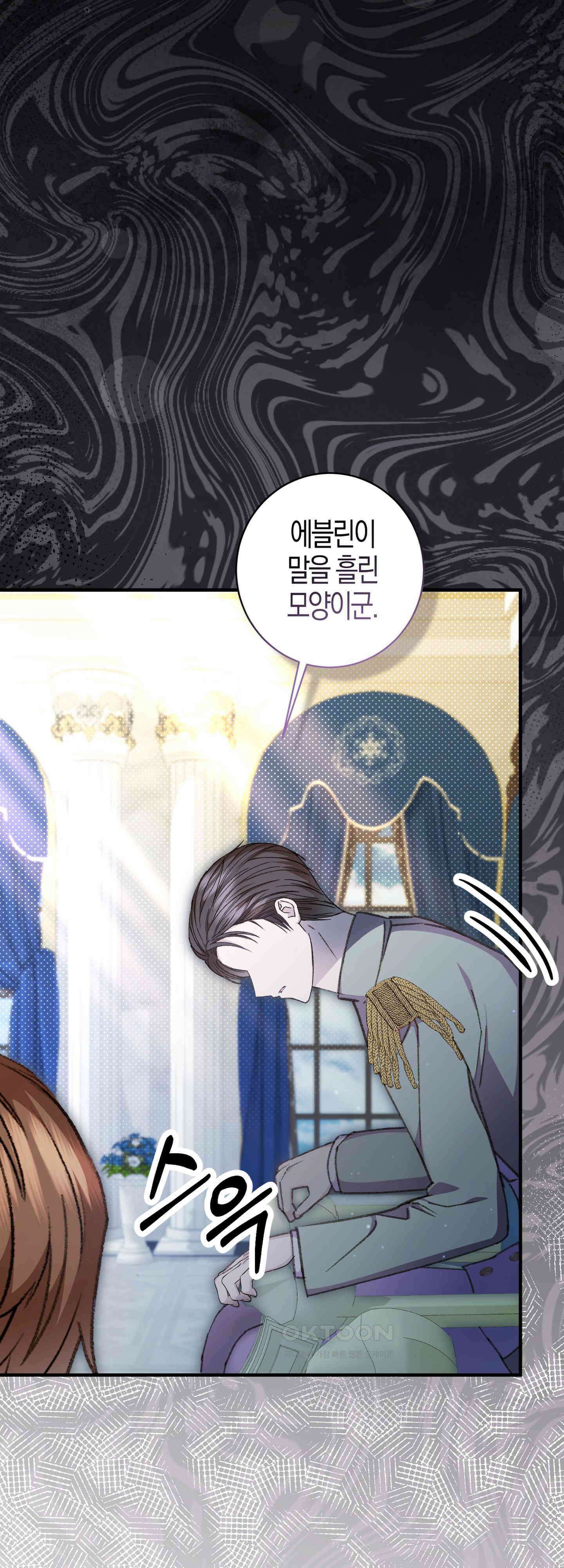 여주 엄마와 남주 아빠가 결혼했다 38화 11
