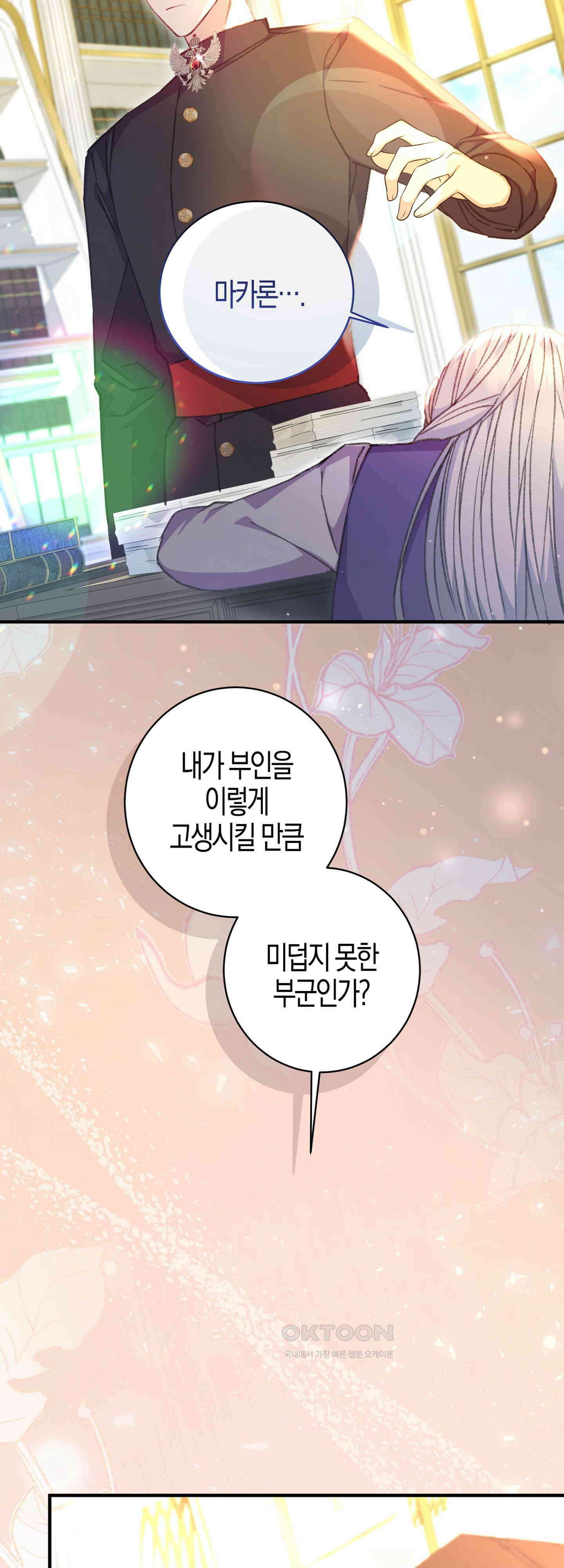 여주 엄마와 남주 아빠가 결혼했다 42화 5