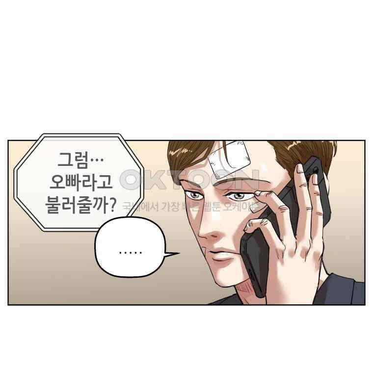 구독과 좋아요(카카오) 19화 8