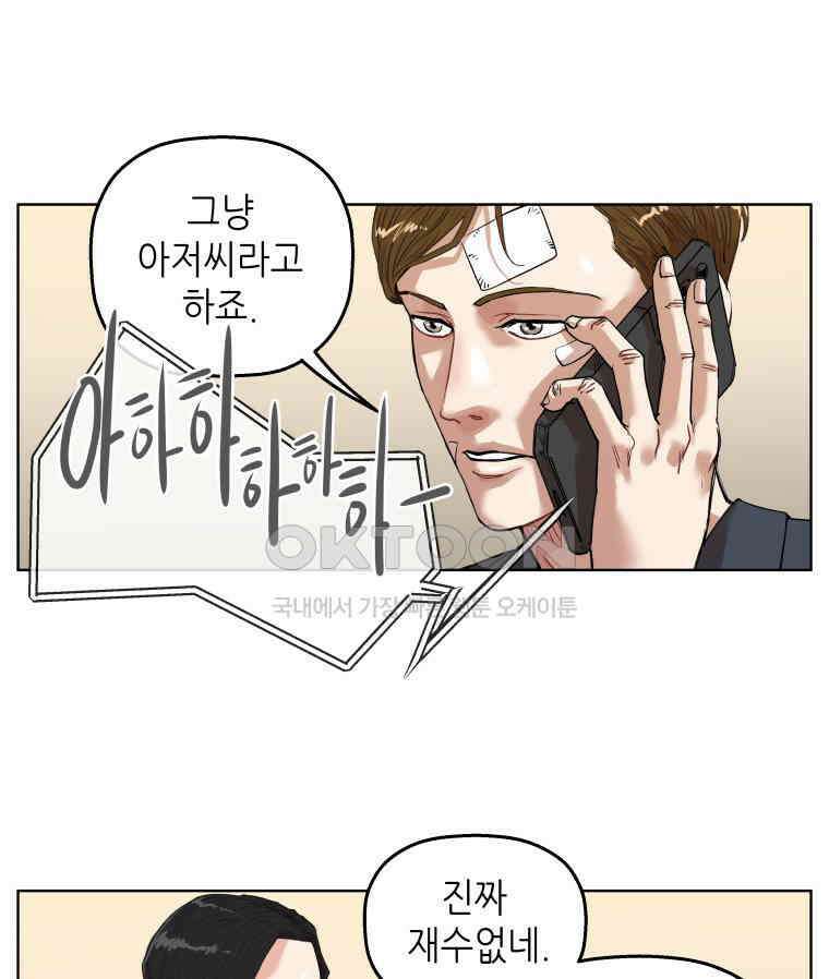 구독과 좋아요(카카오) 19화 9