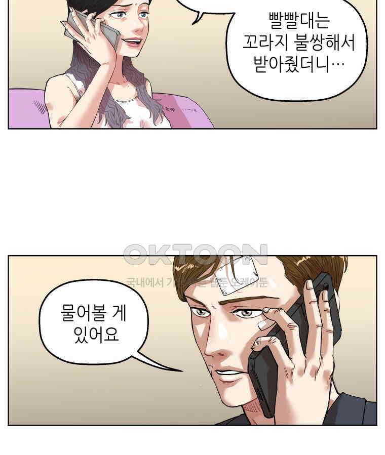구독과 좋아요(카카오) 19화 10