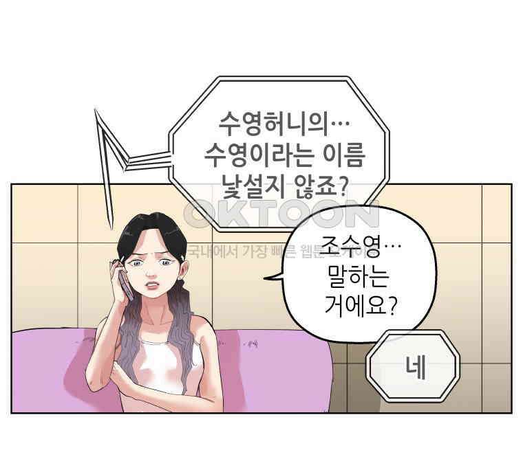 구독과 좋아요(카카오) 19화 11