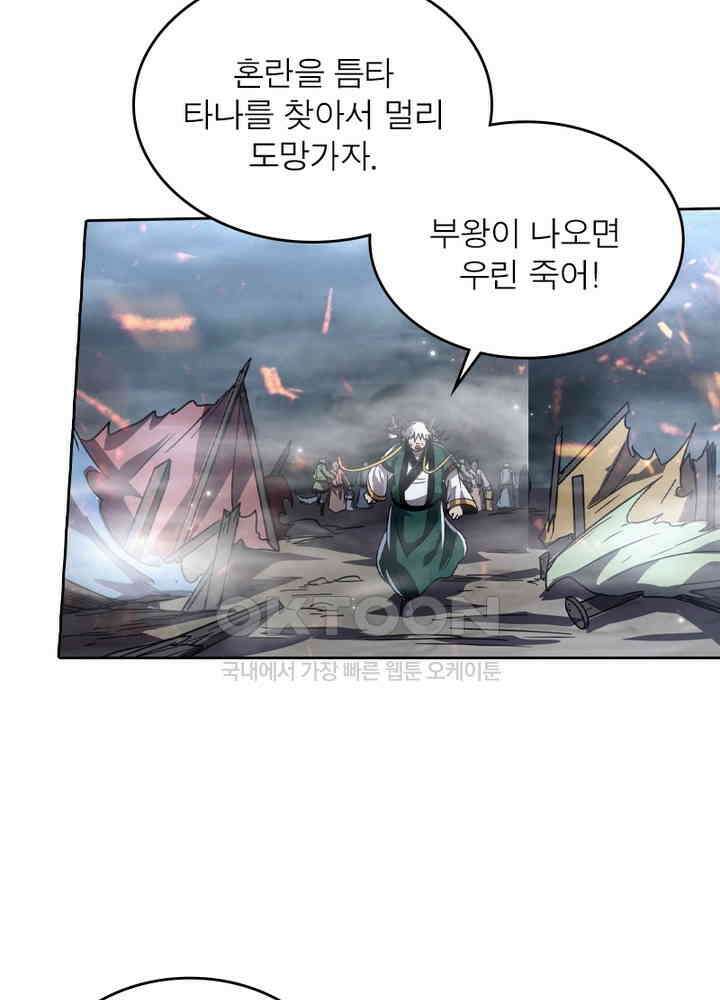 정령사: 나타르 전기 시즌 2 - 262화 5