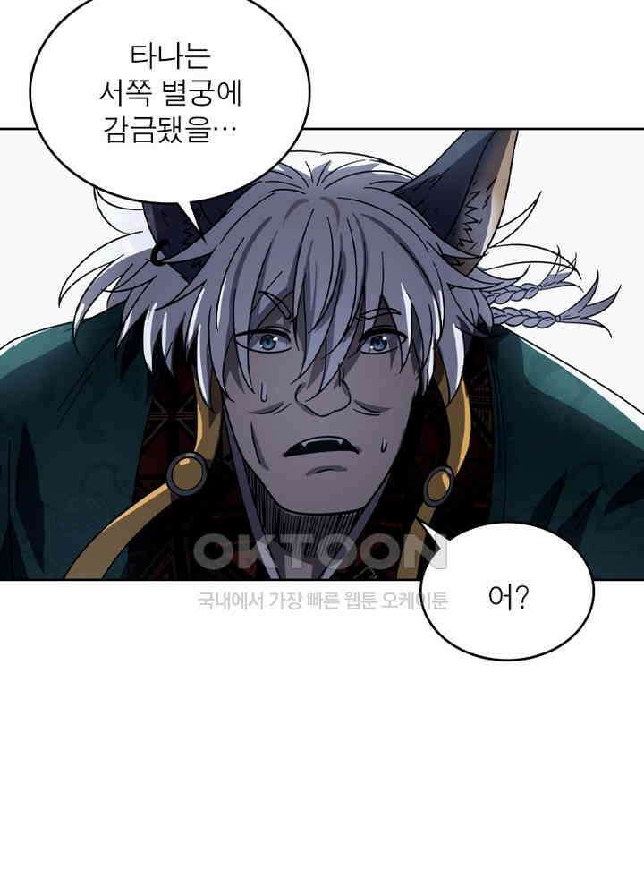 정령사: 나타르 전기 시즌 2 - 262화 6