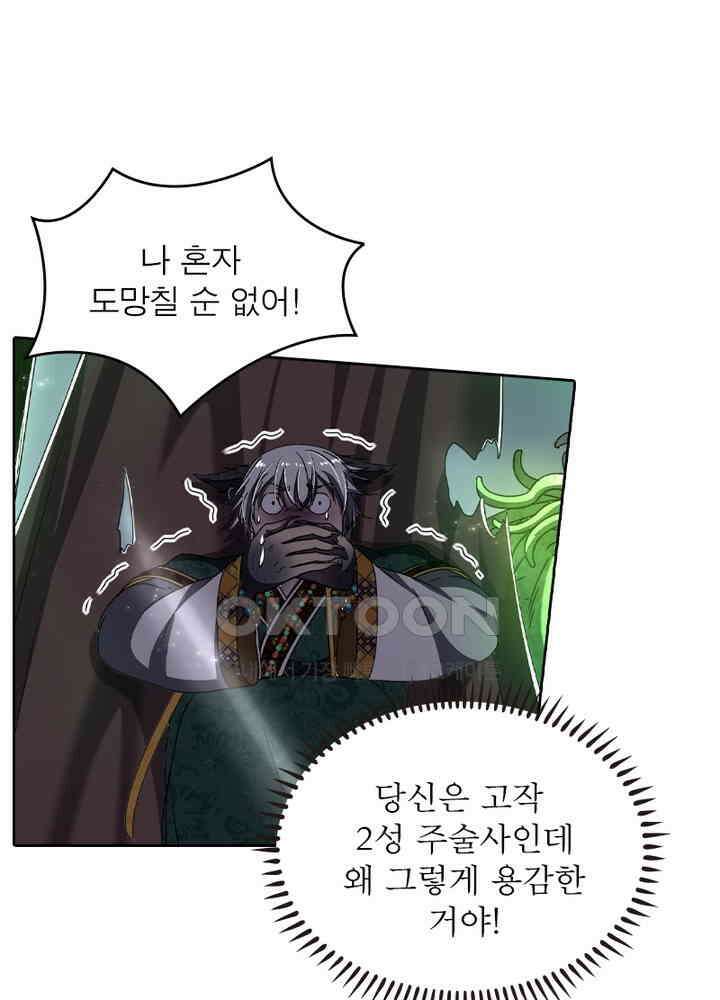 정령사: 나타르 전기 시즌 2 - 262화 8