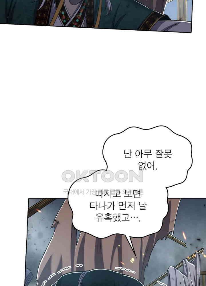 정령사: 나타르 전기 시즌 2 - 262화 11