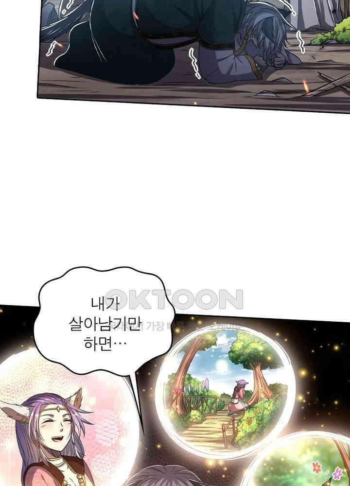 정령사: 나타르 전기 시즌 2 - 262화 12