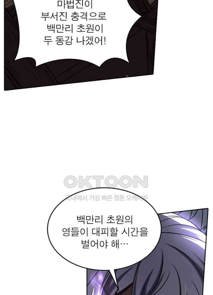 정령사: 나타르 전기 시즌 2 - 262화 18