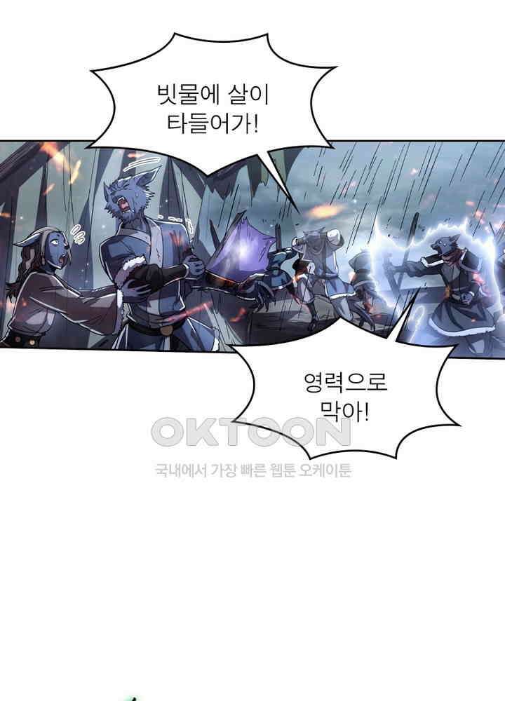 정령사: 나타르 전기 시즌 2 - 262화 36
