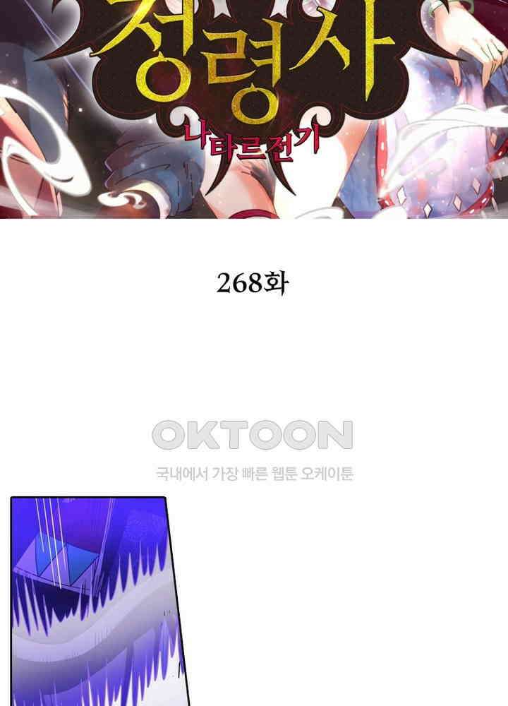 정령사: 나타르 전기 시즌2 - 268화 2