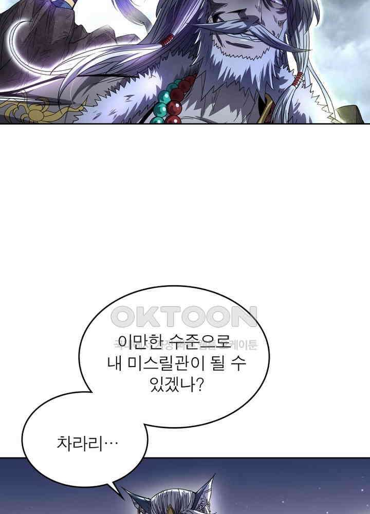 정령사: 나타르 전기 시즌2 - 268화 11