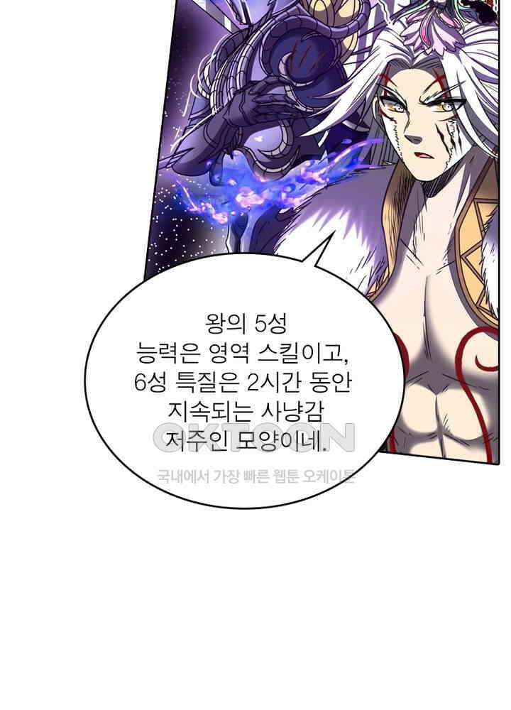 정령사: 나타르 전기 시즌2 - 268화 31