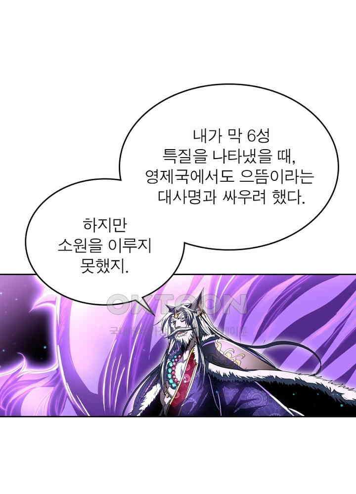 정령사: 나타르 전기 시즌2 - 268화 33