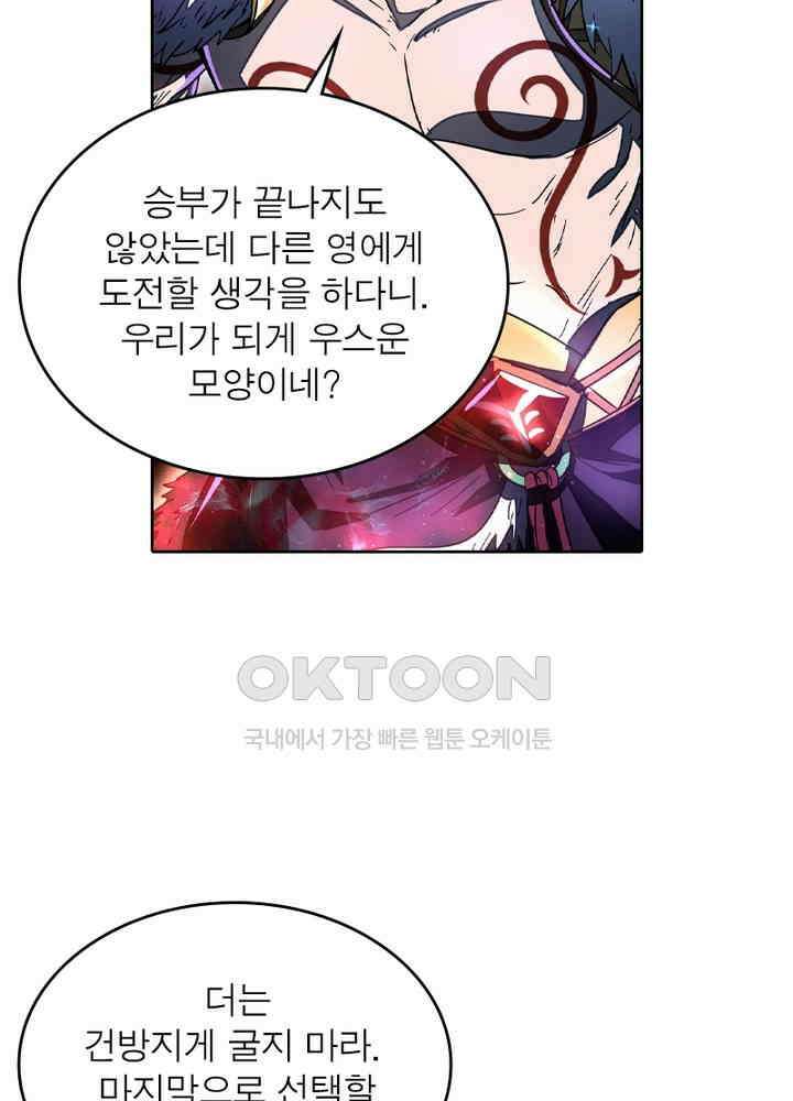 정령사: 나타르 전기 시즌2 - 268화 35