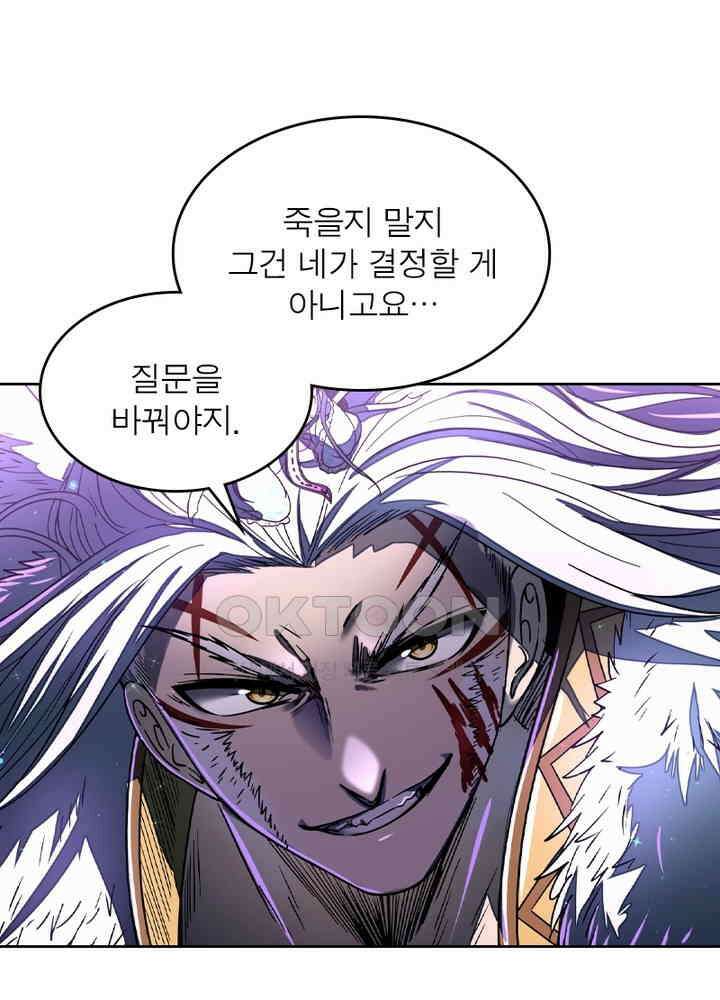 정령사: 나타르 전기 시즌2 - 268화 37