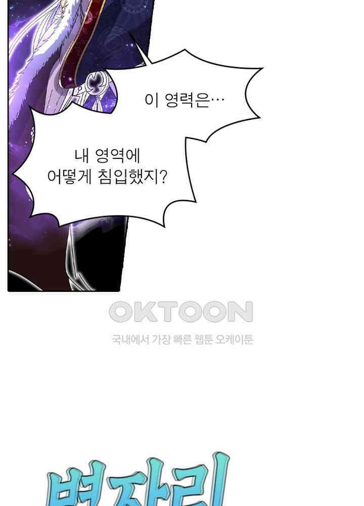 정령사: 나타르 전기 시즌2 - 268화 39