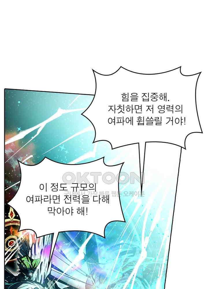 정령사: 나타르 전기 시즌2 - 268화 45