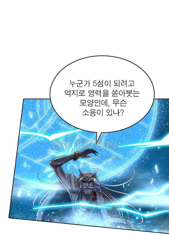 정령사: 나타르 전기 시즌2 - 268화 49