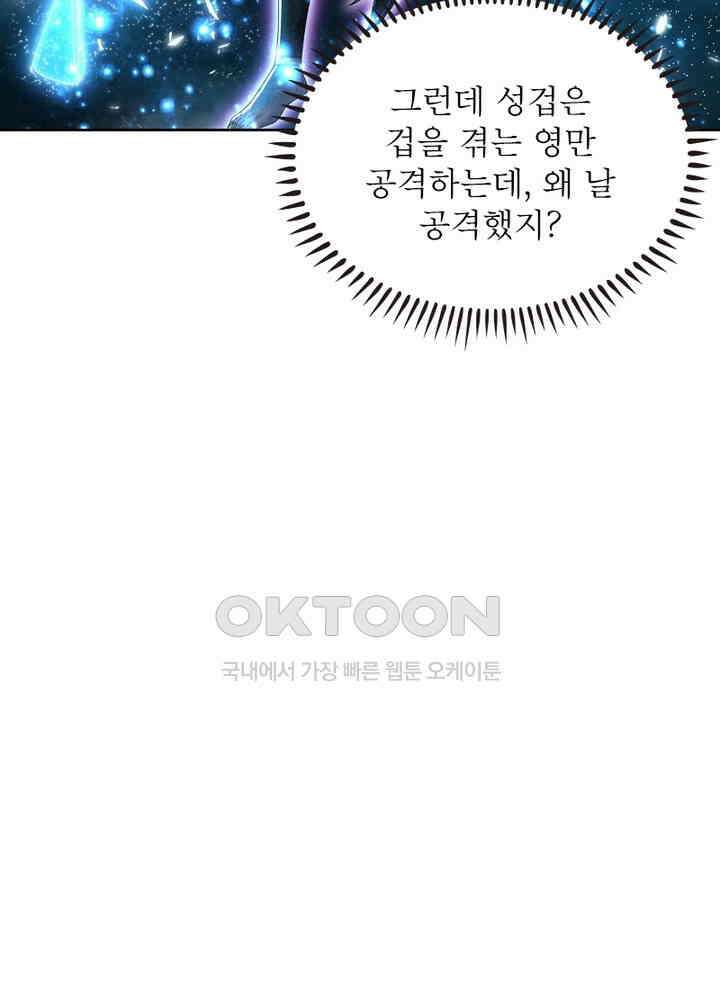 정령사: 나타르 전기 시즌2 - 268화 51