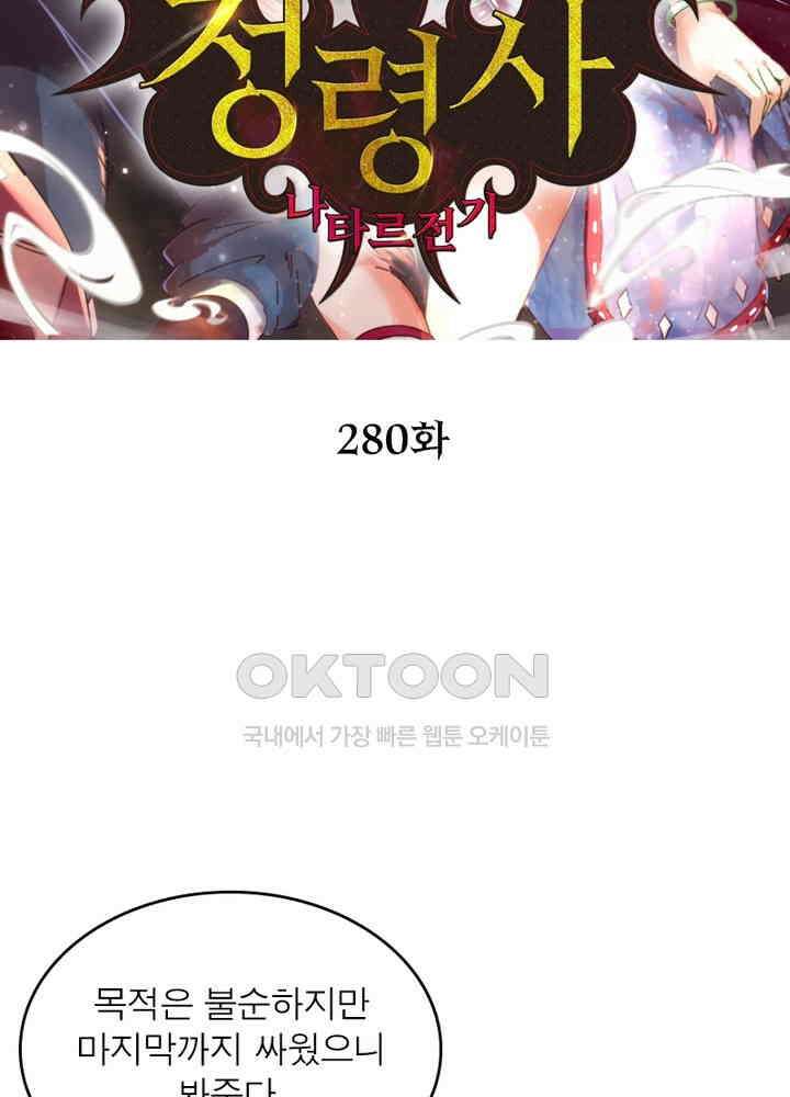 정령사: 나타르 전기 시즌2 - 280화 2