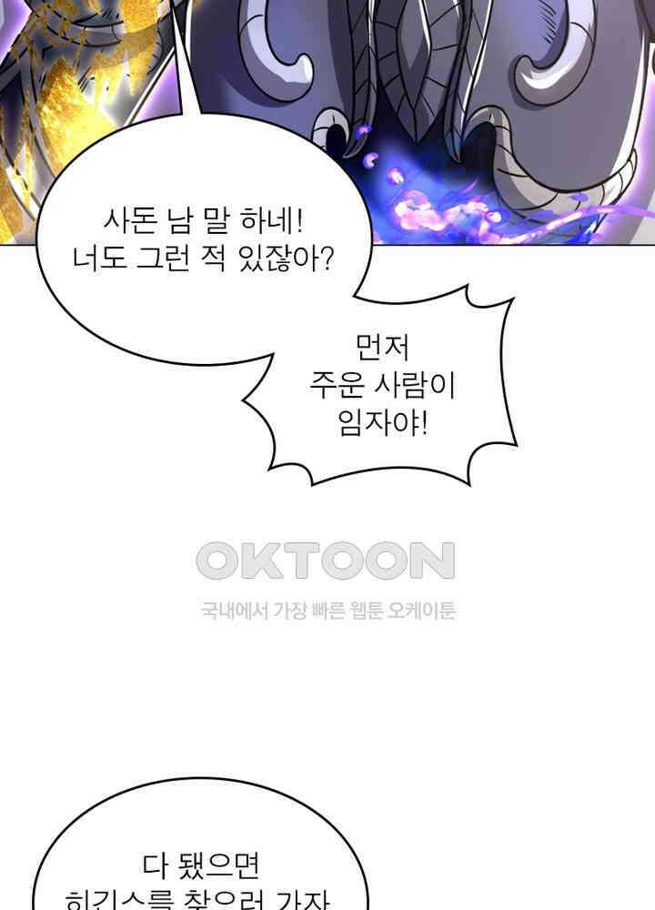 정령사: 나타르 전기 시즌2 - 280화 8