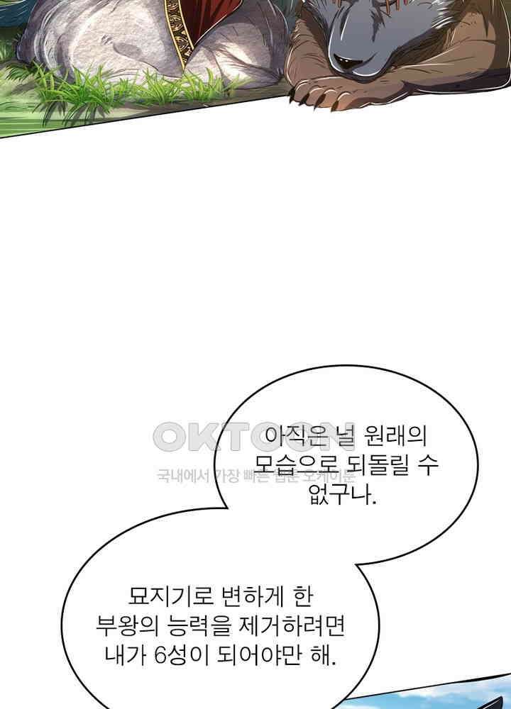 정령사: 나타르 전기 시즌2 - 280화 12