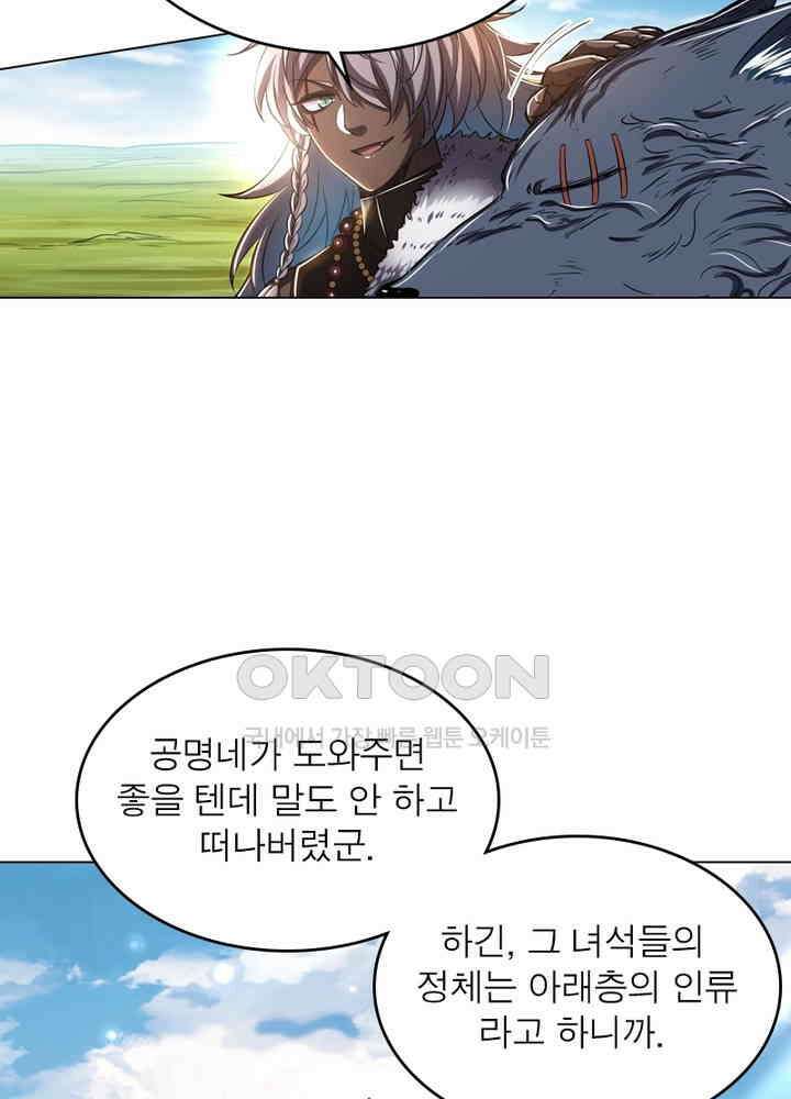 정령사: 나타르 전기 시즌2 - 280화 13