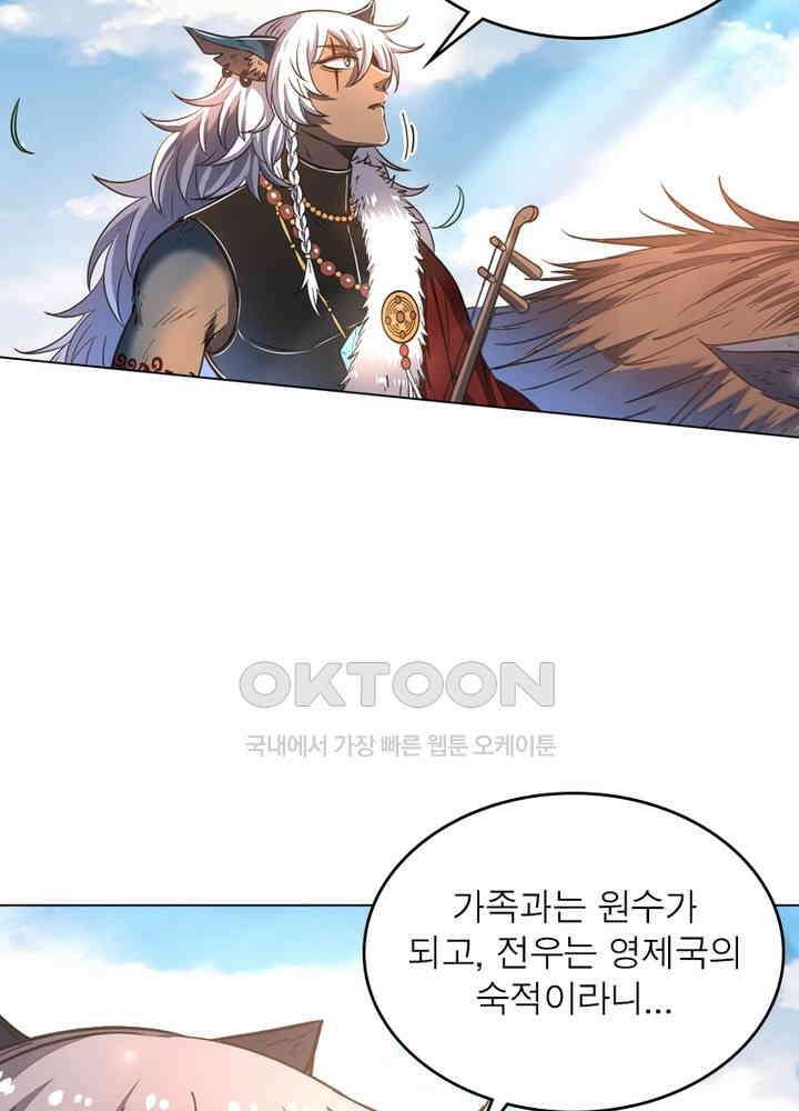 정령사: 나타르 전기 시즌2 - 280화 14