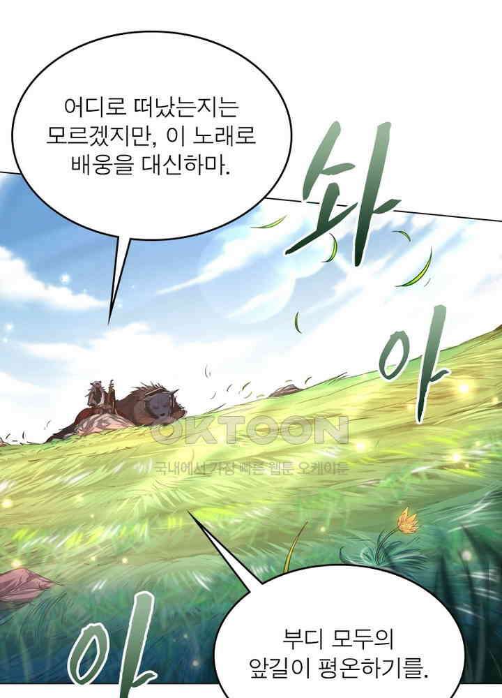 정령사: 나타르 전기 시즌2 - 280화 16