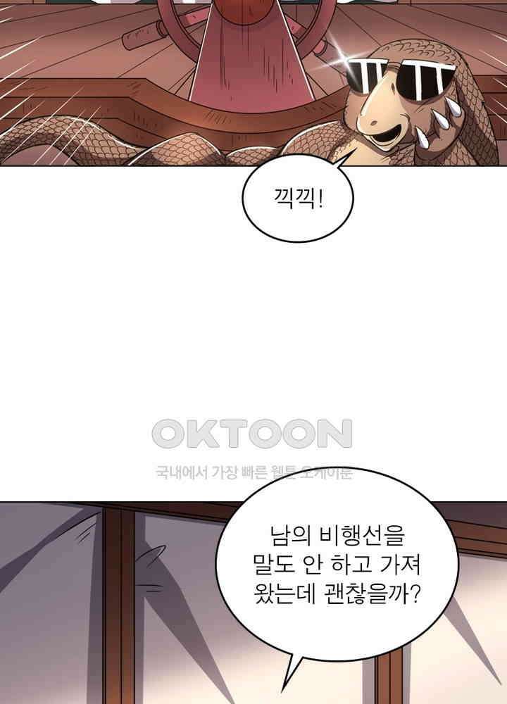 정령사: 나타르 전기 시즌2 - 280화 20