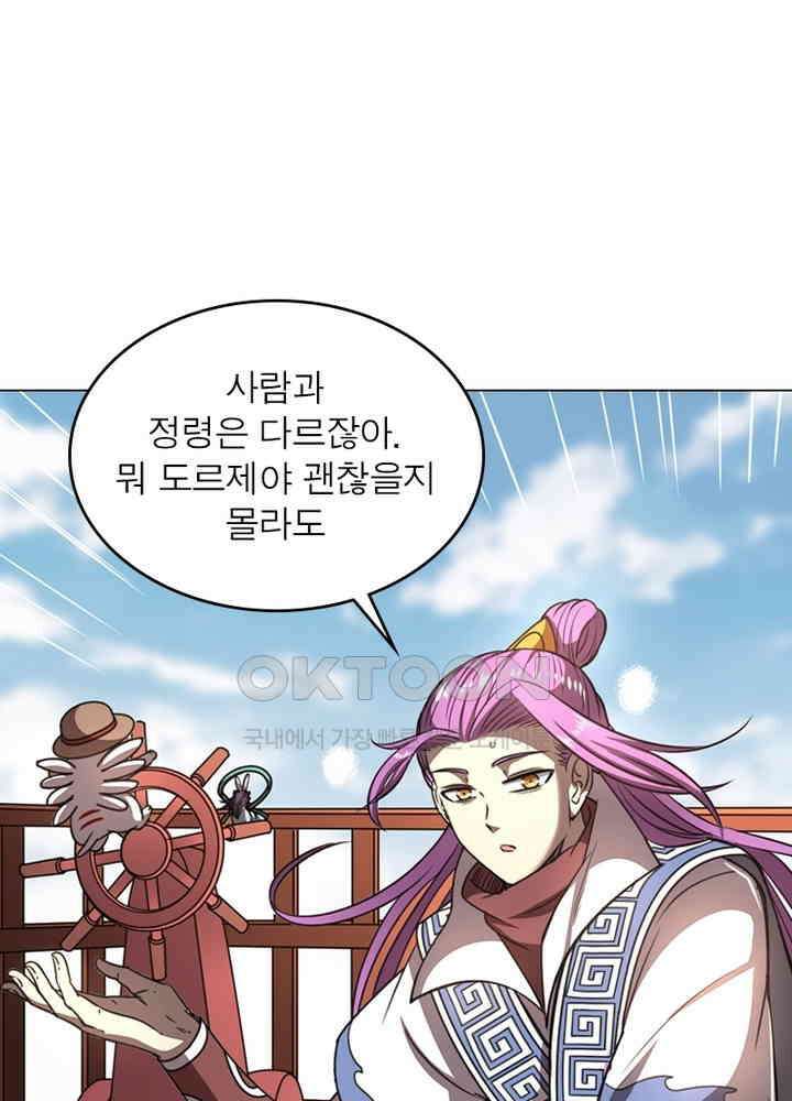 정령사: 나타르 전기 시즌2 - 280화 22