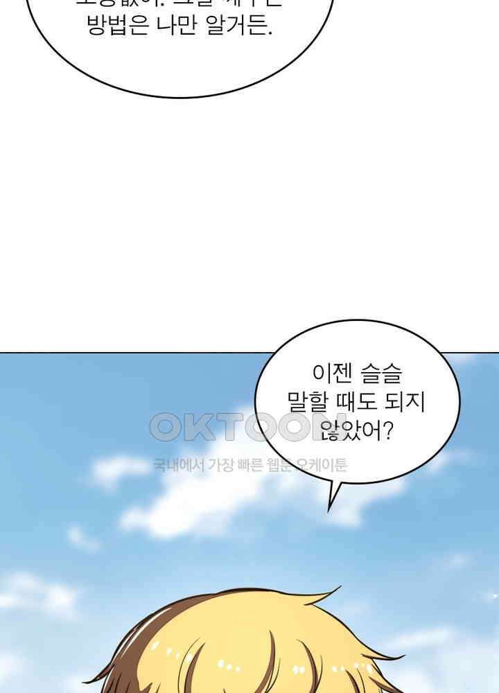 정령사: 나타르 전기 시즌2 - 280화 25