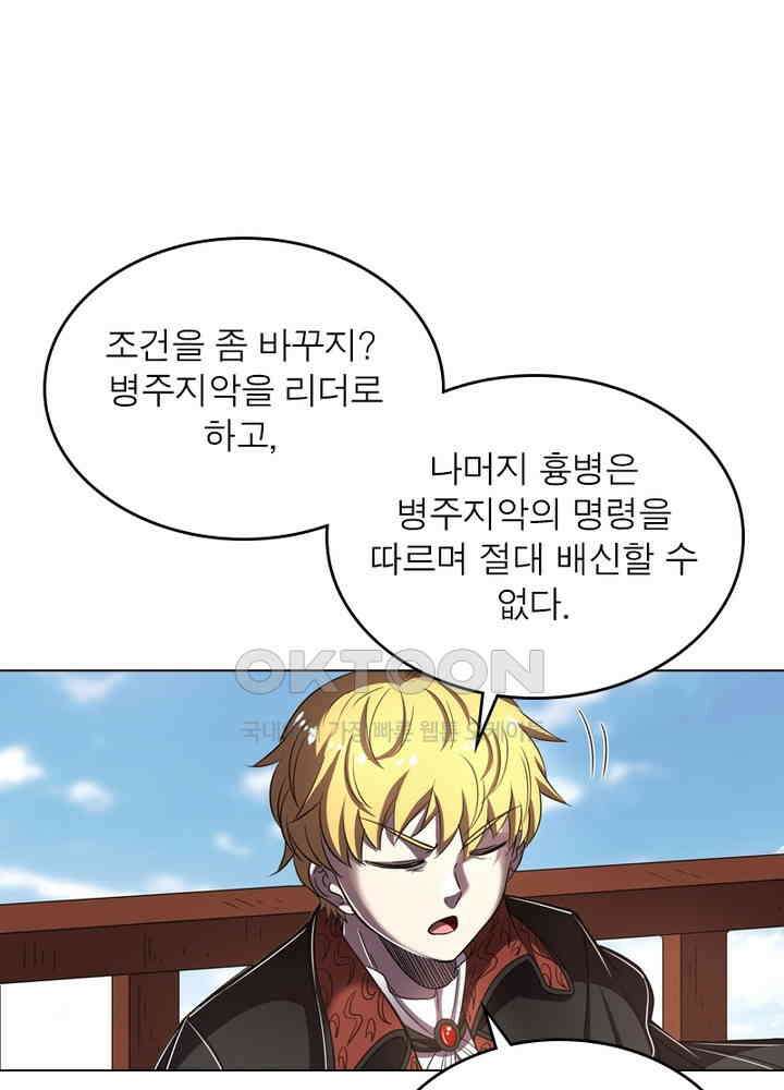 정령사: 나타르 전기 시즌2 - 280화 28