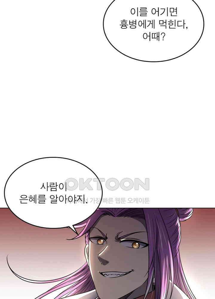 정령사: 나타르 전기 시즌2 - 280화 29