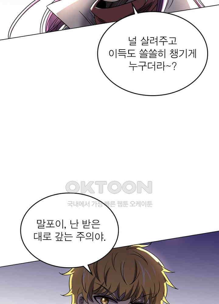 정령사: 나타르 전기 시즌2 - 280화 30