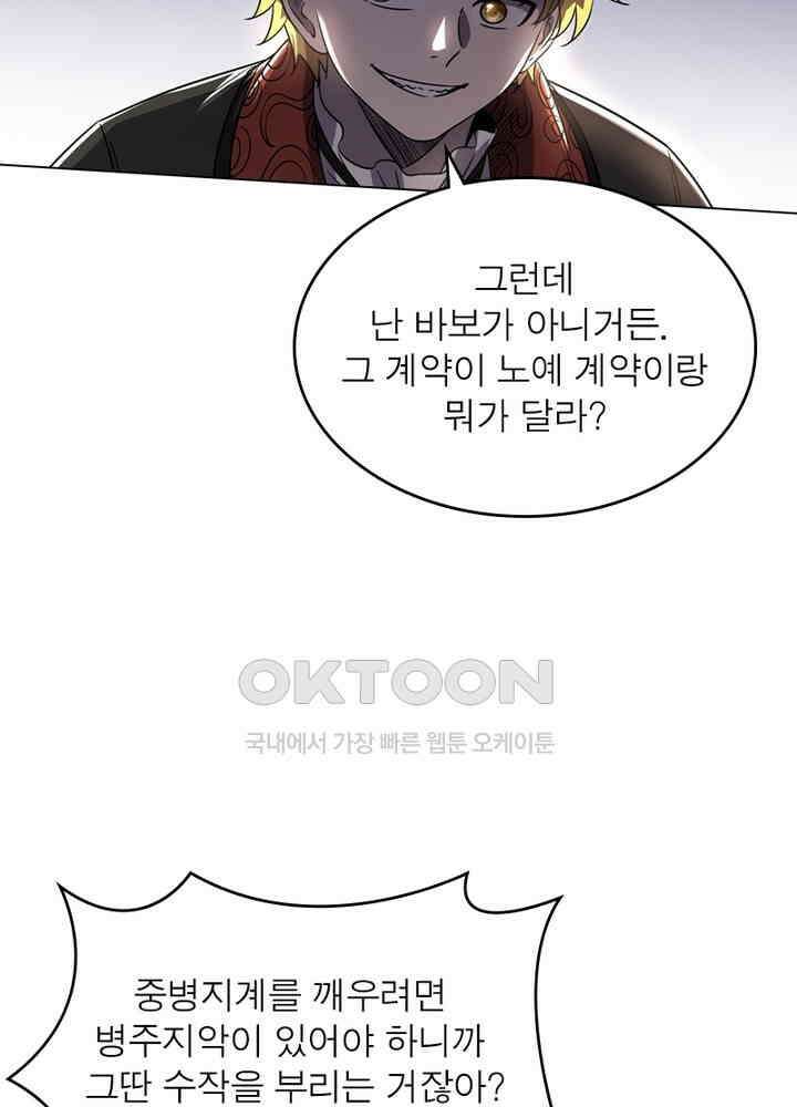 정령사: 나타르 전기 시즌2 - 280화 31