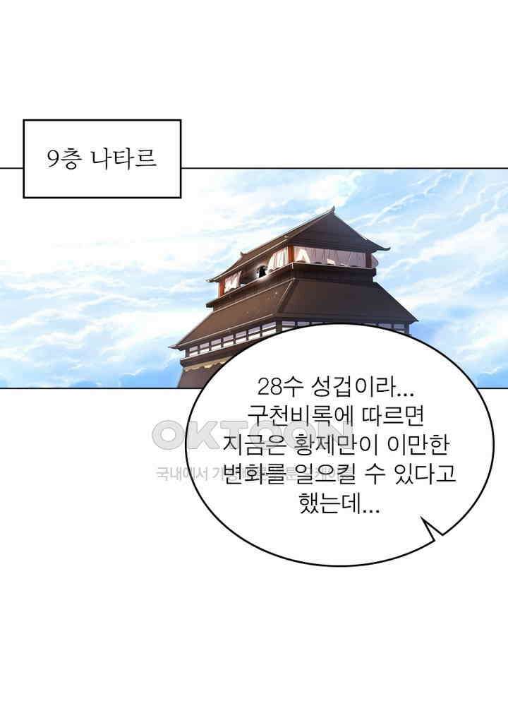 정령사: 나타르 전기 시즌2 - 280화 34