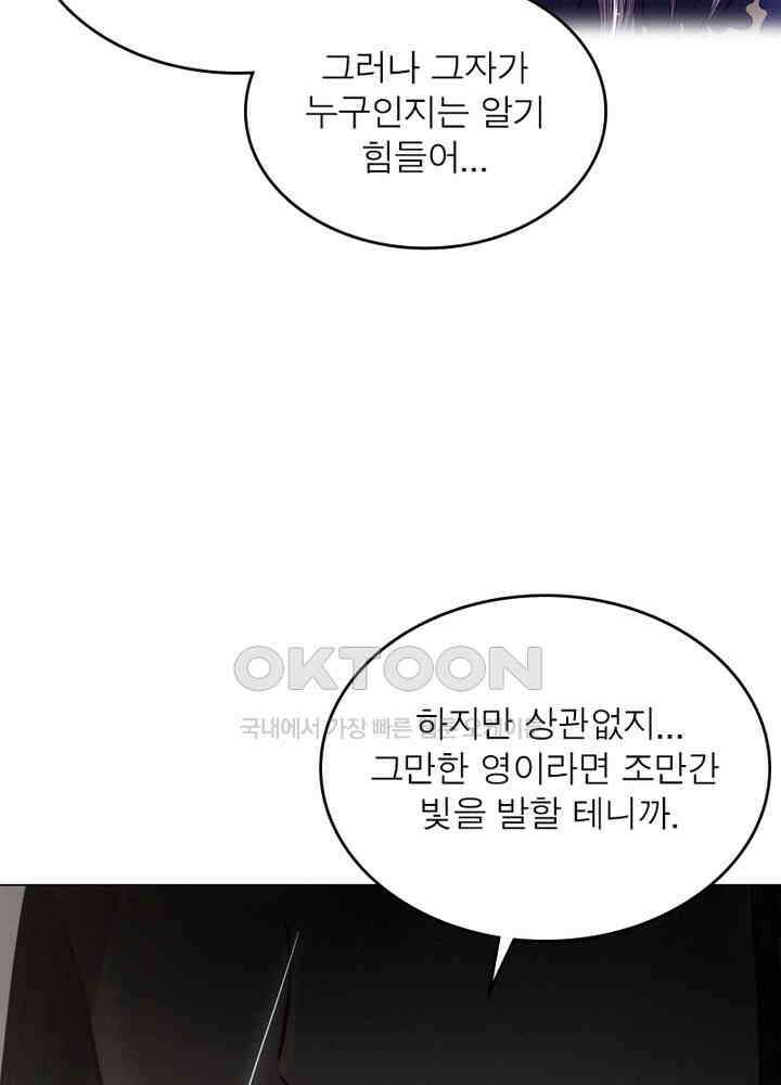 정령사: 나타르 전기 시즌2 - 280화 36