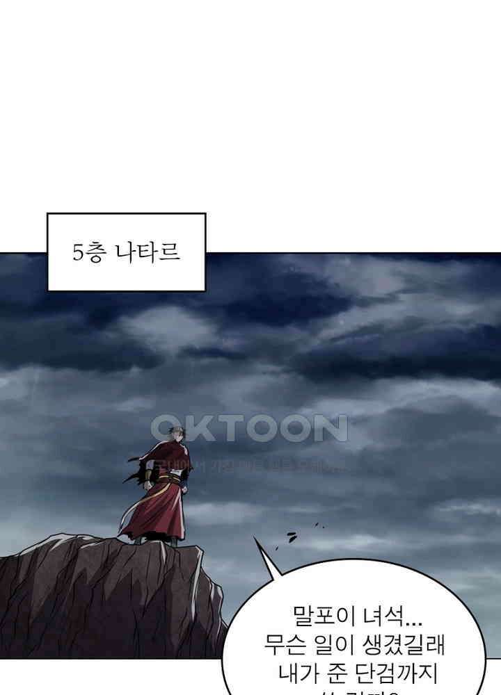 정령사: 나타르 전기 시즌2 - 280화 38