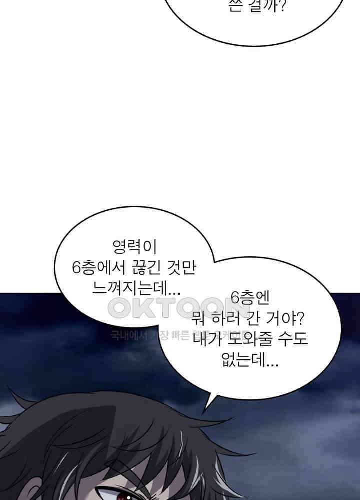 정령사: 나타르 전기 시즌2 - 280화 39