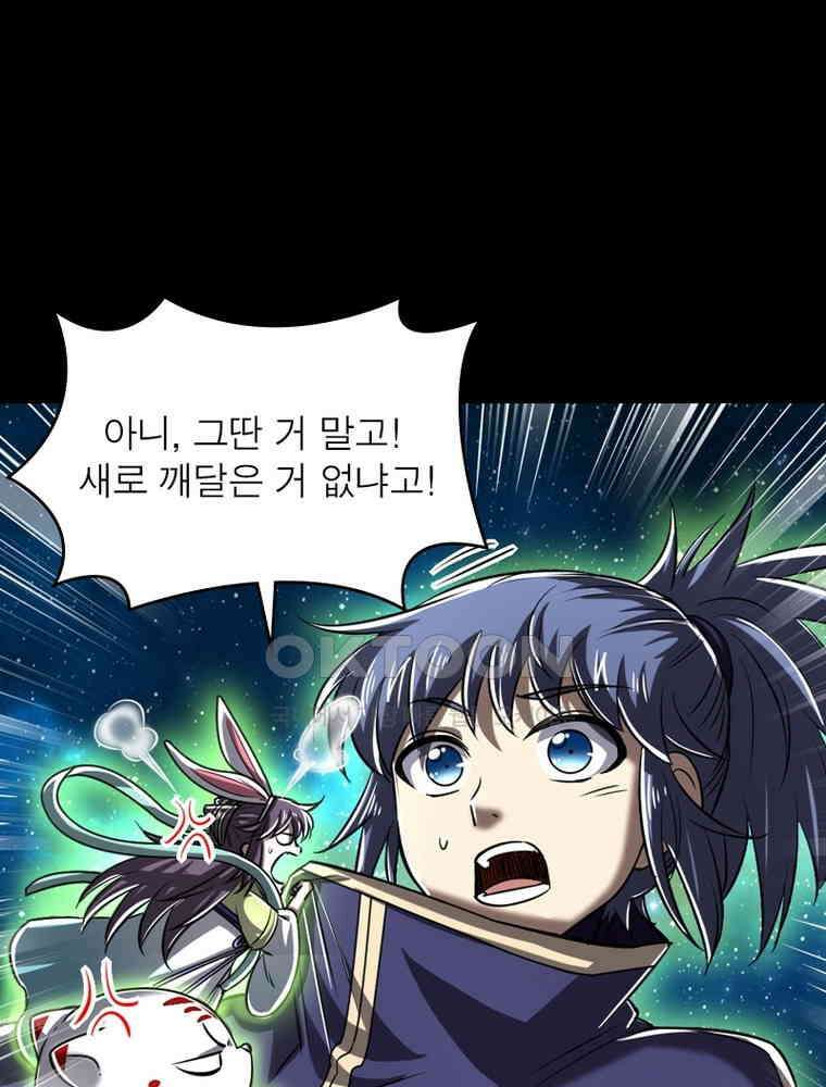 정령사: 나타르 전기 시즌2 - 283화 14