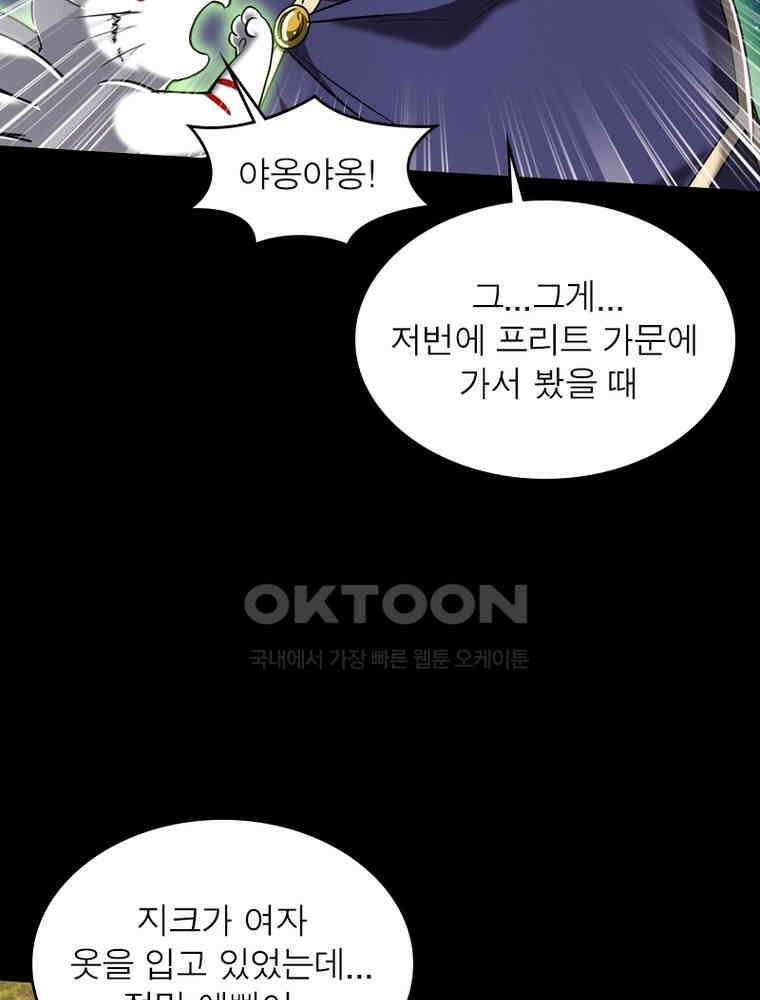 정령사: 나타르 전기 시즌2 - 283화 15