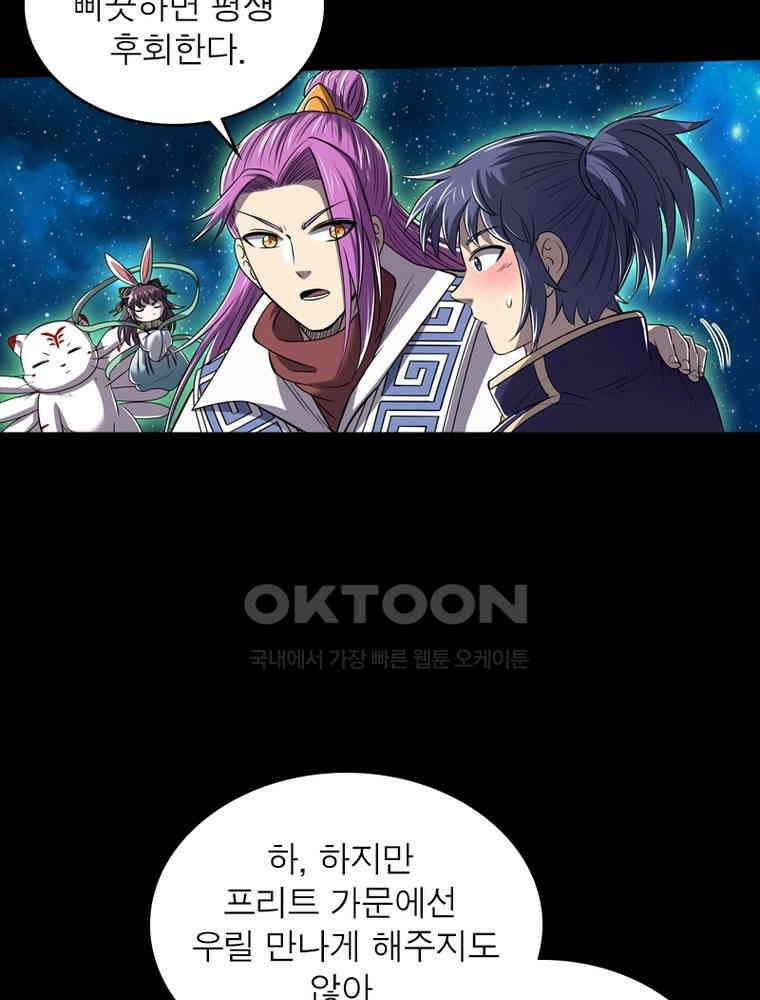 정령사: 나타르 전기 시즌2 - 283화 21