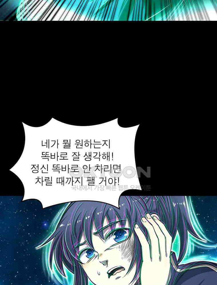 정령사: 나타르 전기 시즌2 - 283화 25