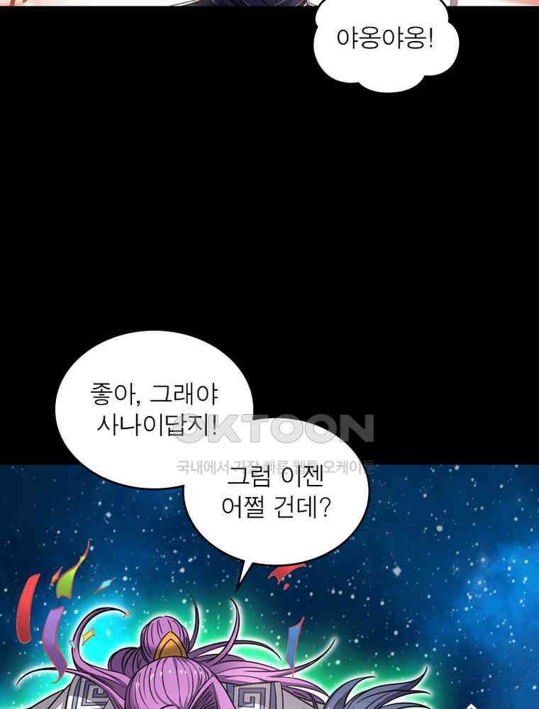 정령사: 나타르 전기 시즌2 - 283화 31