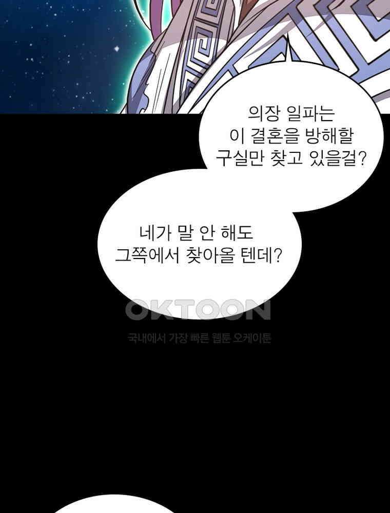 정령사: 나타르 전기 시즌2 - 283화 38