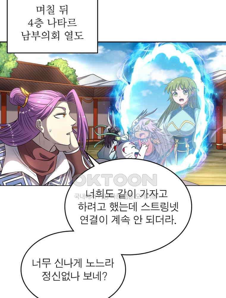정령사: 나타르 전기 시즌2 - 283화 41