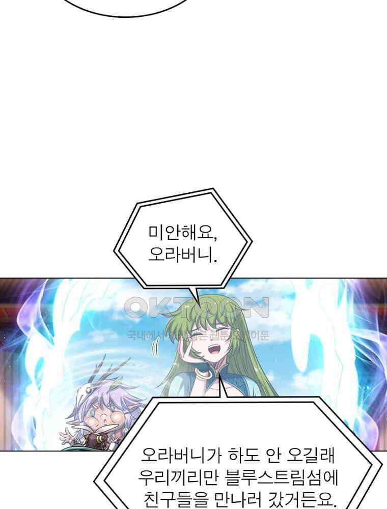 정령사: 나타르 전기 시즌2 - 283화 42