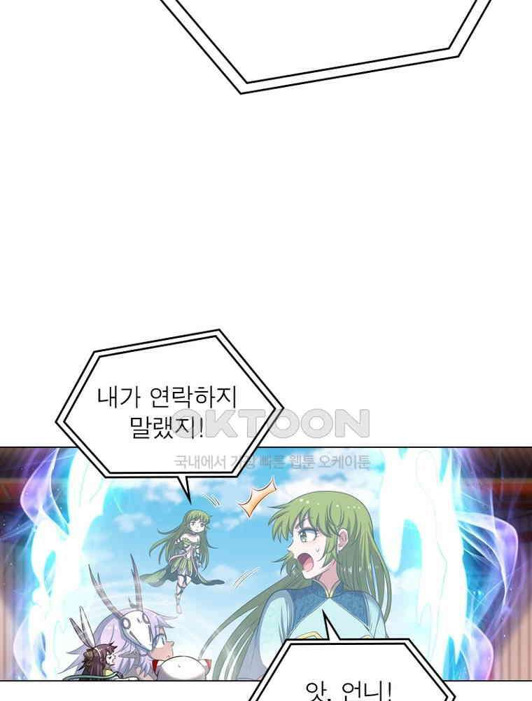 정령사: 나타르 전기 시즌2 - 283화 43