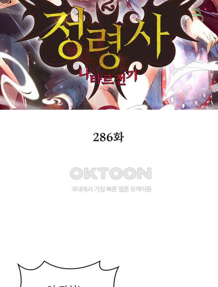 정령사: 나타르 전기 시즌2 - 286화 2